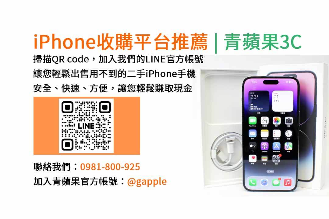 台中iphone收購,台中收購手機推薦,台中賣手機