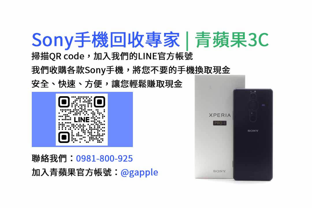 台中收購Sony手機,台中Sony手機回收,現金回收Sony智慧型手機,台中二手手機回收,青蘋果3C台中店