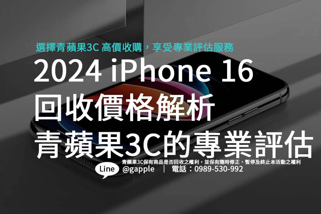 iphone-16-2024-recycle-value-guide